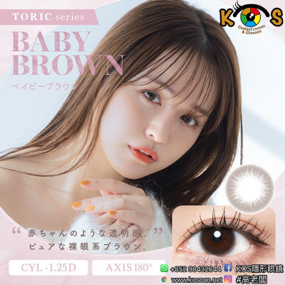 Chu's me Toric 1Day BABY BROWN チューズミー トーリック(乱視用) ベイビーブラウン Chu's me Toric 1Day BABY BROWN チューズミー トーリック(乱視用) ベイビーブラウン